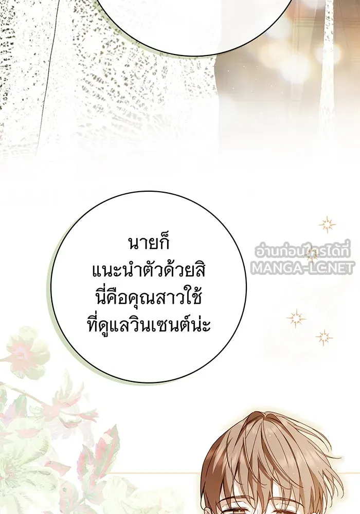 สาว(ลับ)ใช้ของท่านเคานต์ตาบอด ตอนที่ 24 รูปที่ 54