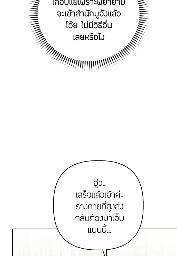 ความลับของสาวร่างทรง ตอนที่ 3 รูปที่ 61