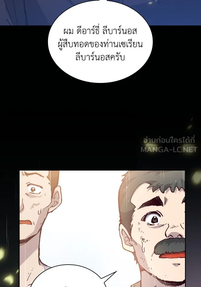 ฟิลเลียโรเซ่กับคำทำนายแห่งมงกุฎหนาม ตอนที่ 132 รูปที่ 9
