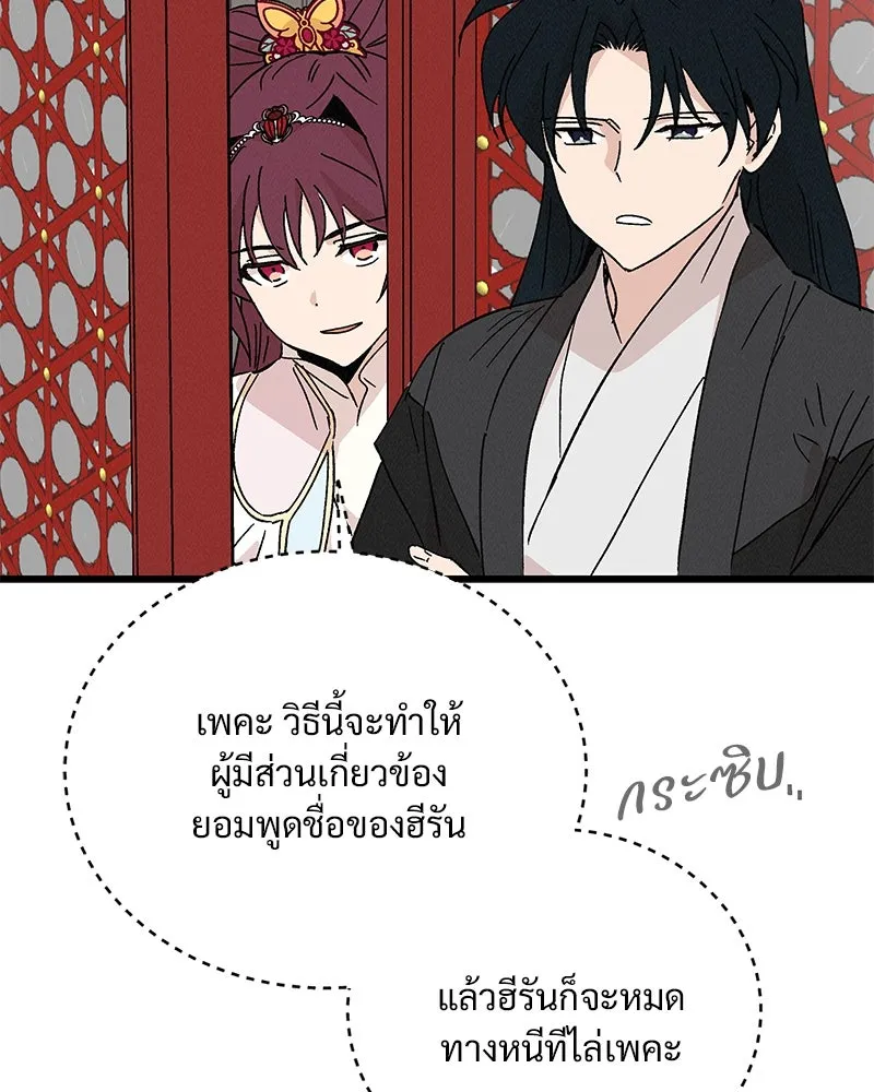 ข้าต้องไม่ใช่พระชายา ตอนที่ 77 รูปที่ 91