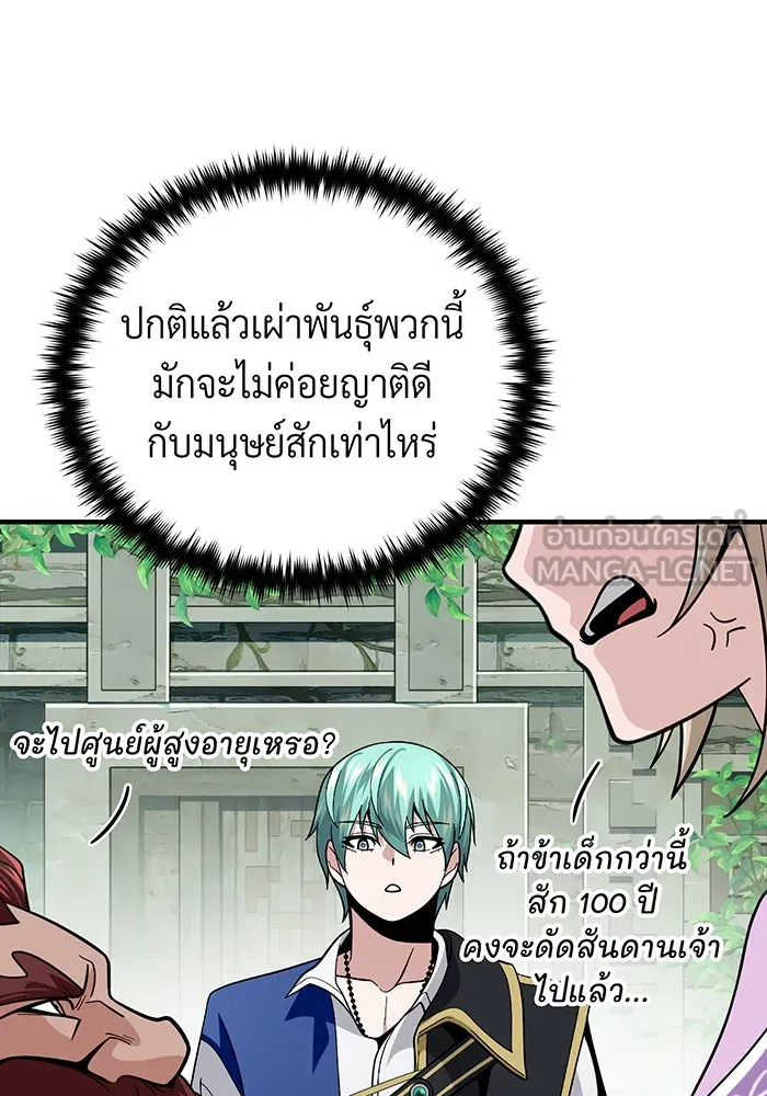 จอมเวทเกิดใหม่ในรอบ 66666 ปี ตอนที่ 119 รูปที่ 27