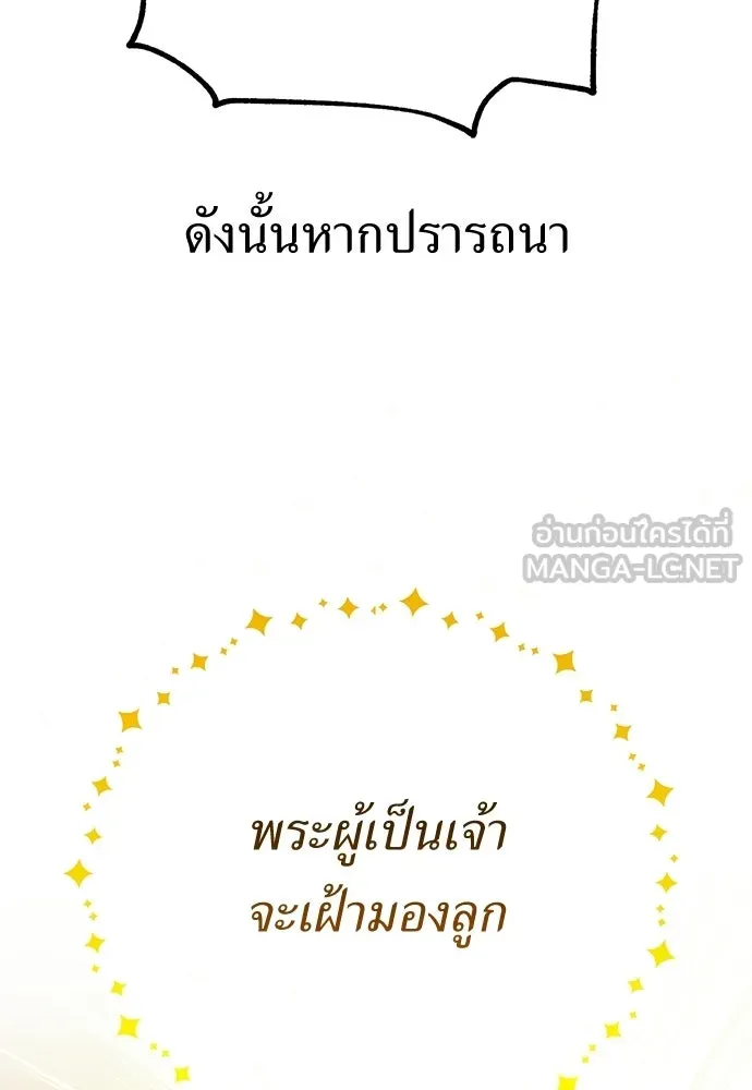 ไอ้เพลเยอร์นั่น ฉันฆ่ามันเอง ตอนที่ 90 รูปที่ 240