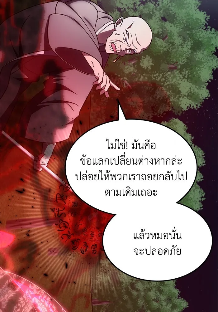 ฮีลเลอร์ตัวพ่อขอฟาดเรียบ ตอนที่ 11 รูปที่ 34