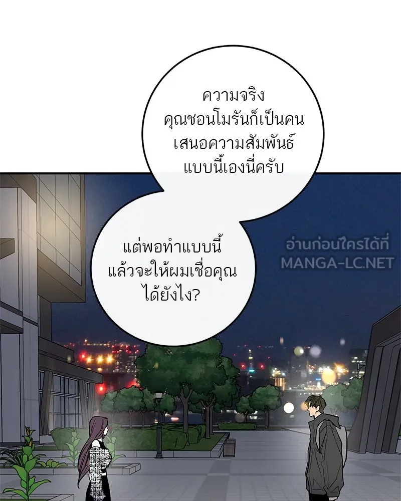 ตำนานเทพธิดาตกสวรรค์ ตอนที่ 29 รูปที่ 66