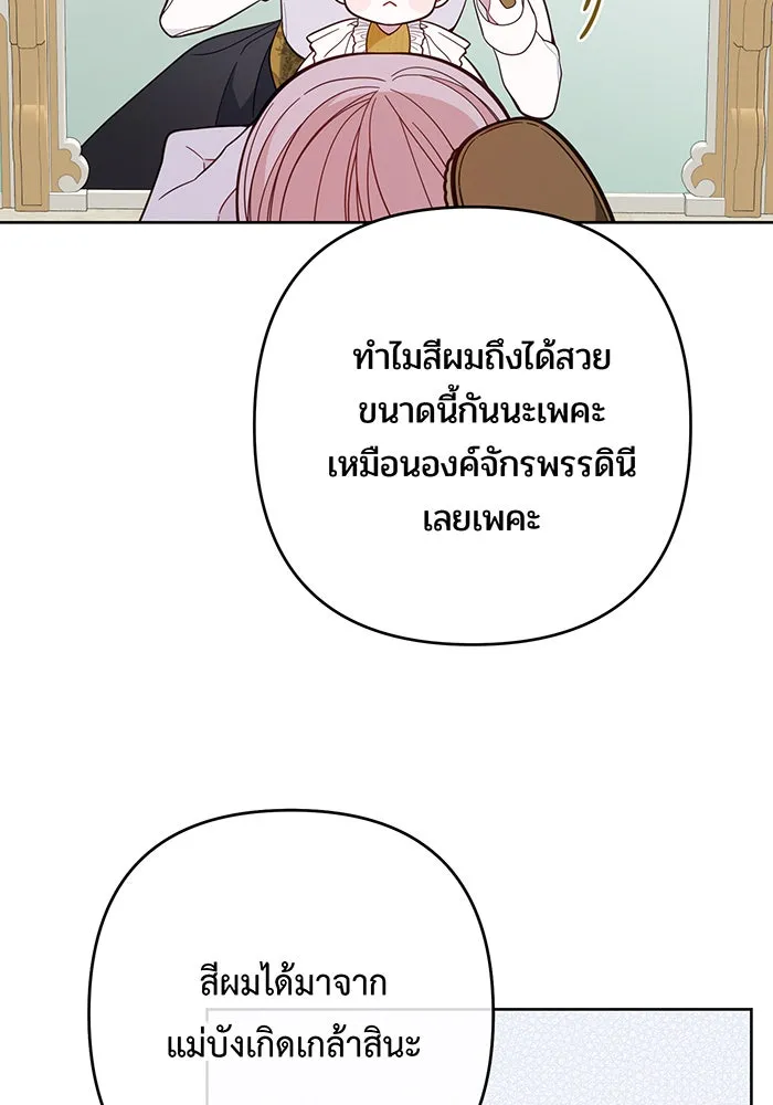 หนูน้อยทรราช ตอนที่ 18 รูปที่ 34