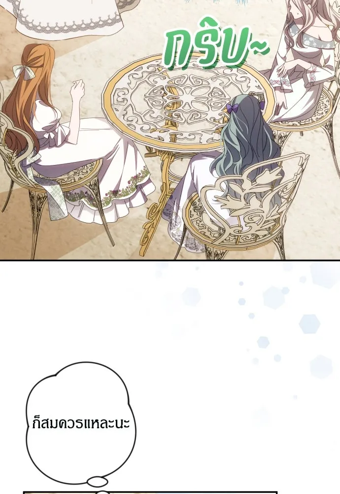 ฉันจะจีบท่านดยุกแดนเหนือ ตอนที่ 46 รูปที่ 43