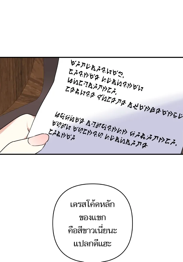 บุตรสาวของดยุกปีศาจ ตอนที่ 149 รูปที่ 11