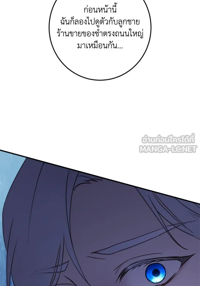 ตัวร้ายอย่างฉันขออยู่อย่างสงบ ตอนที่ 22 รูปที่ 39