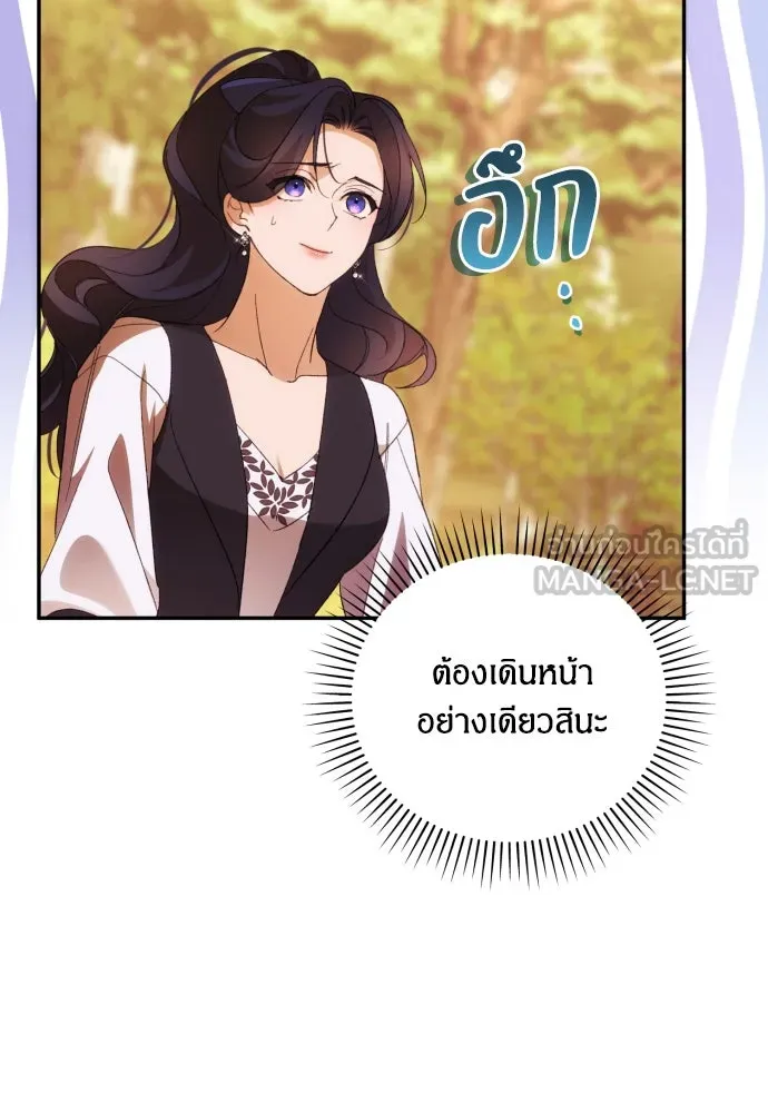 ฉันจะจีบท่านดยุกแดนเหนือ ตอนที่ 81 รูปที่ 30