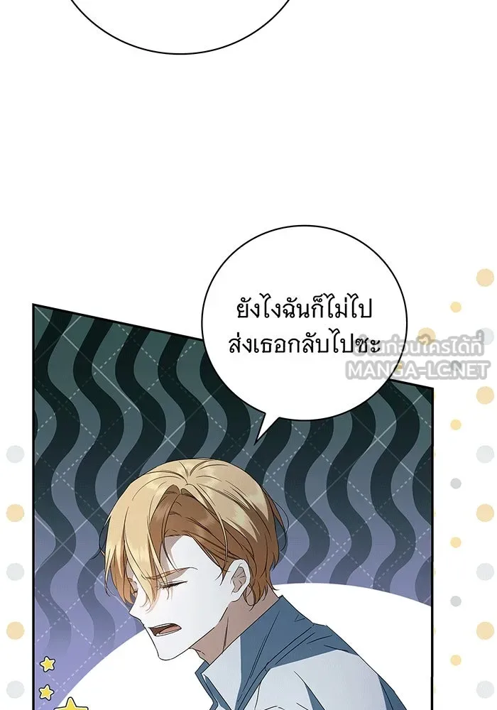 สาว(ลับ)ใช้ของท่านเคานต์ตาบอด ตอนที่ 19 รูปที่ 9