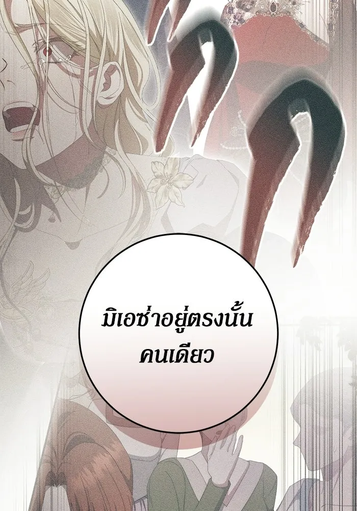 เบื้องหลังรอยยิ้มของเจ้าหญิง ตอนที่ 76 รูปที่ 68