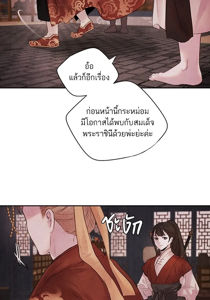 อาซา ตอนที่ 11 ความคลางแคลง รูปที่ 55