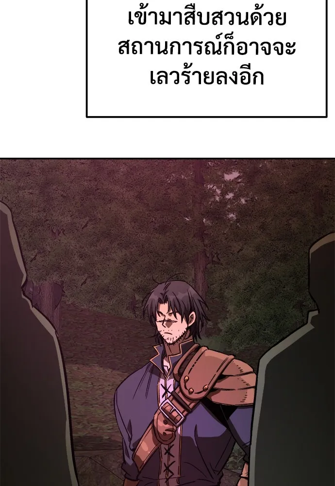 ผู้พิทักษ์เถื่อนแห่งยุคกลาง ตอนที่ 7 รูปที่ 71