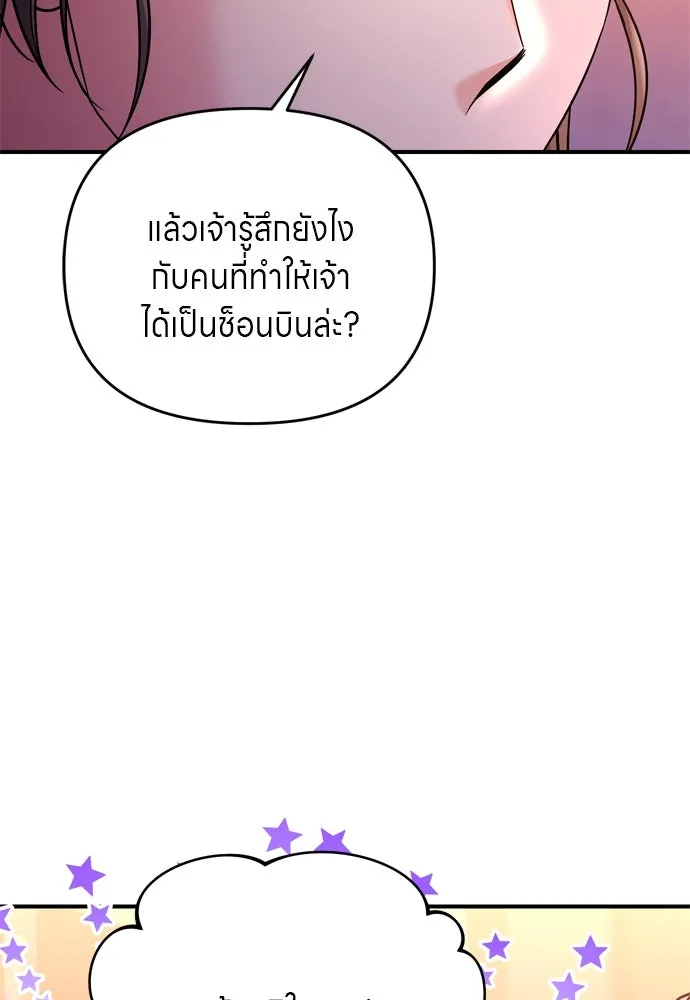 ข้าเนี่ยนะเป็นพระสนม ตอนที่ 52 ฮ้า! พระสนมบิน! รูปที่ 106