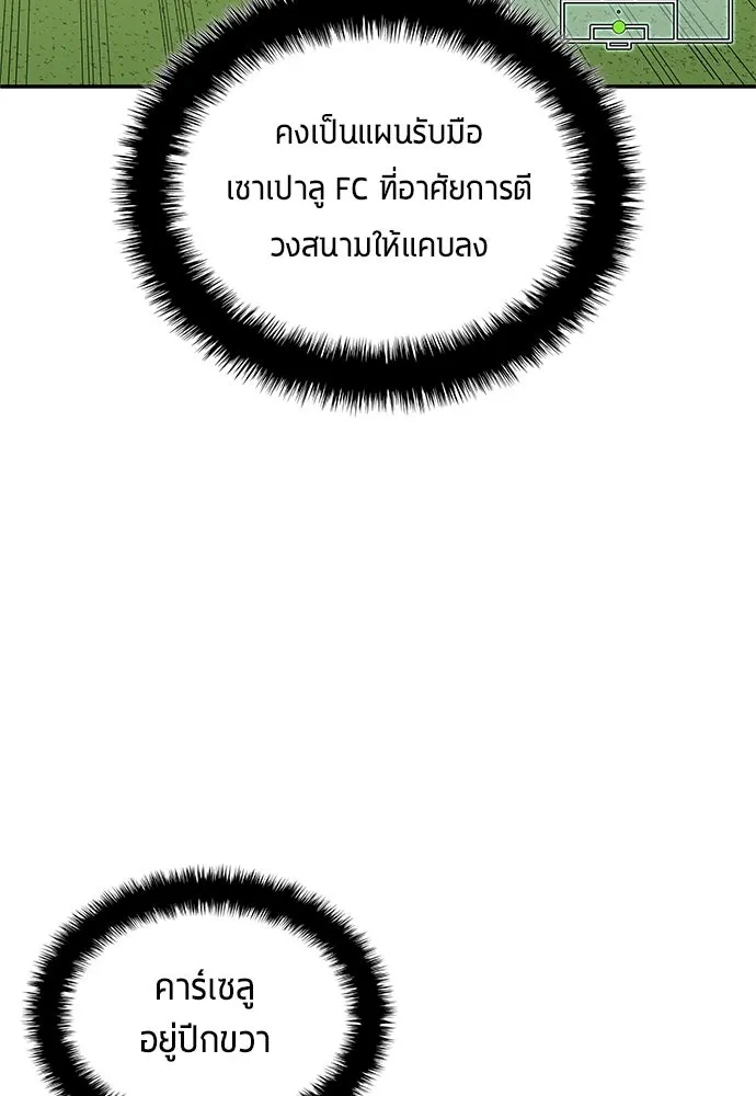 นักเตะแข้งสวรรค์ ตอนที่ 64 รูปที่ 32