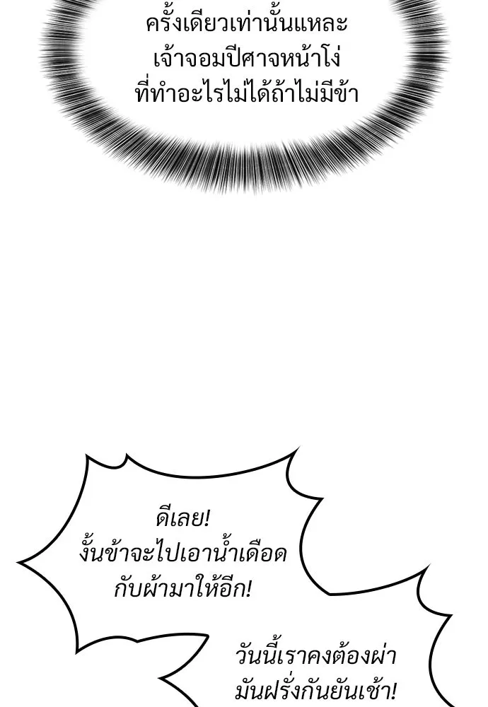 วิถีชาวนาของราชาปีศาจ ตอนที่ 12 รูปที่ 38