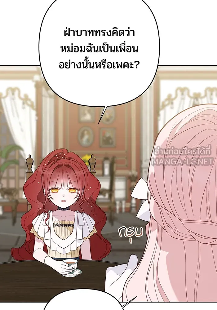 หนูน้อยทรราช ตอนที่ 104 รูปที่ 48