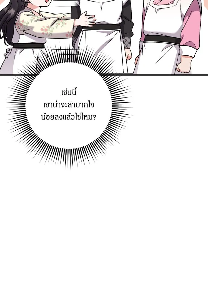 ข้าเนี่ยนะเป็นพระสนม ตอนที่ 20 รู้จักต๊อกชุนด้วยหรือ รูปที่ 13