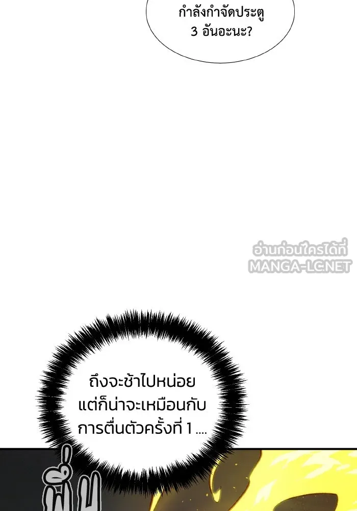 The Lone Necromancer ตอนที่ 80 รูปที่ 42