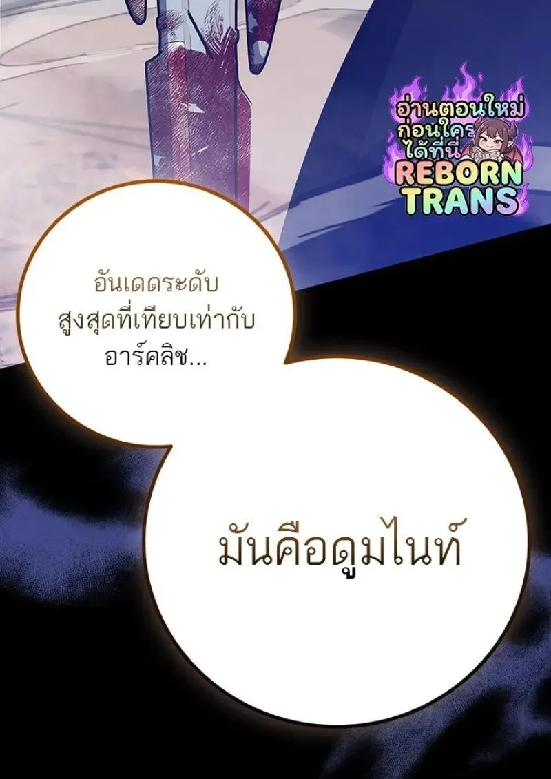 Dragon-Devouring Mage ย_อนเวลาจอมเวทย_กล_นม_งกร ตอนที่ ตอนที่ 125 รูปที่ 133