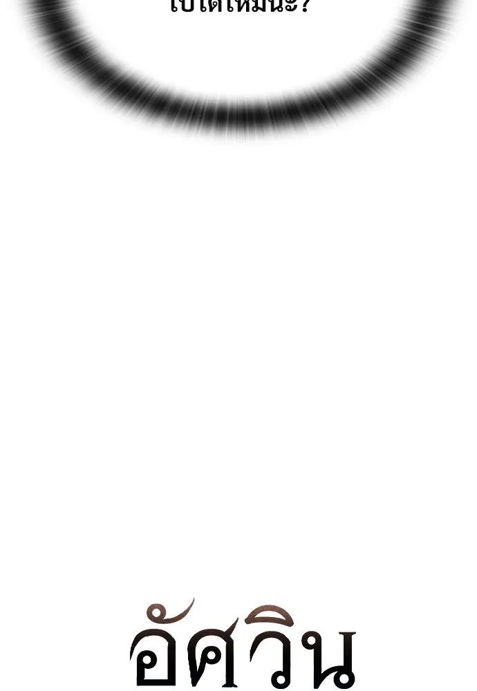 อัศวินวันเดียว ตอนที่ 1 รูปที่ 62