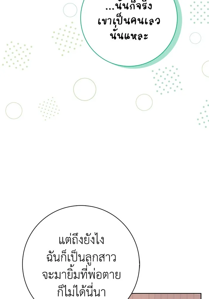 ฉันกลายเป็นแม่พระเอกนิยายจอมเสเพล ตอนที่ 54 รูปที่ 95