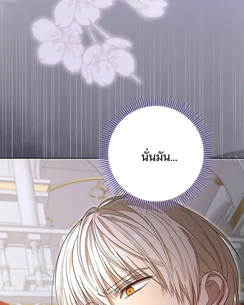 เจ้าสาวแกรนด์ดยุกปีศาจ ตอนที่ 14 รูปที่ 143