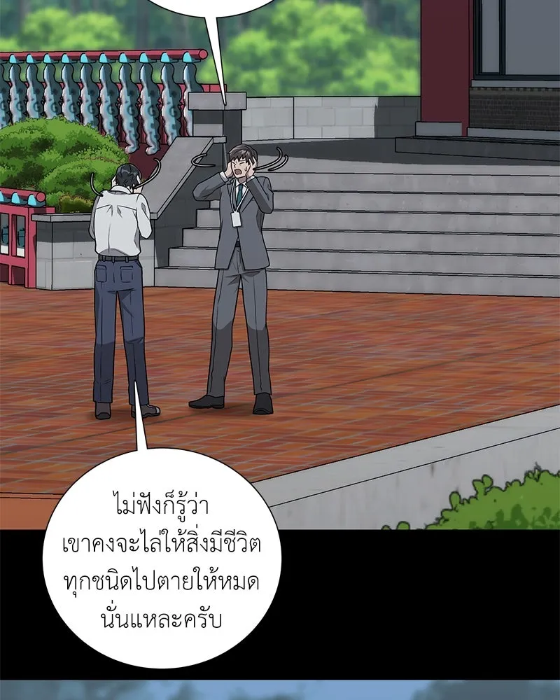 คนสวนโลกฮันเตอร์ ตอนที่ 13 รูปที่ 7
