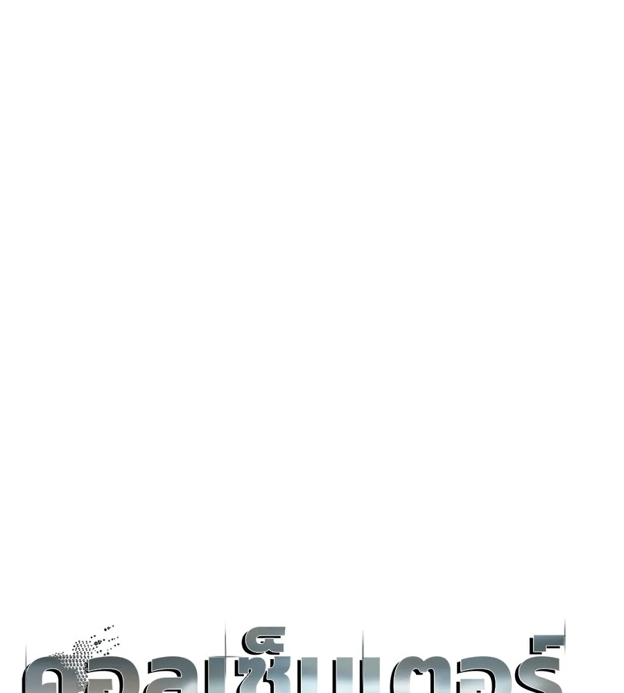 คอลเซ็นเตอร์เปลี่ยนชีวิต ตอนที่ 15 ทดเวลาบาดเจ็บ รูปที่ 10