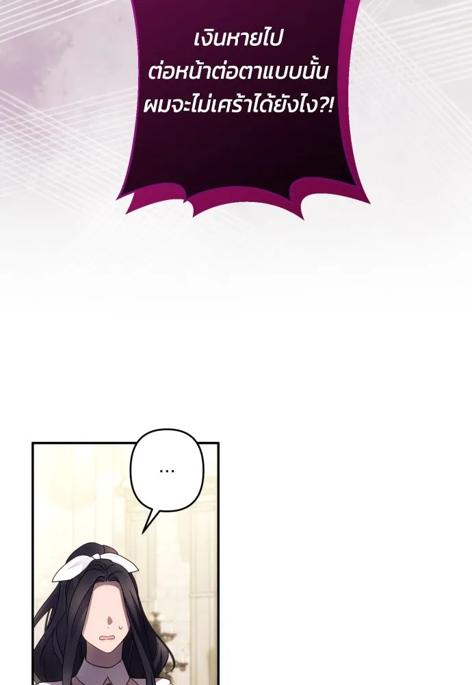 ฉันจะจีบท่านดยุกแดนเหนือ ตอนที่ 44 รูปที่ 46