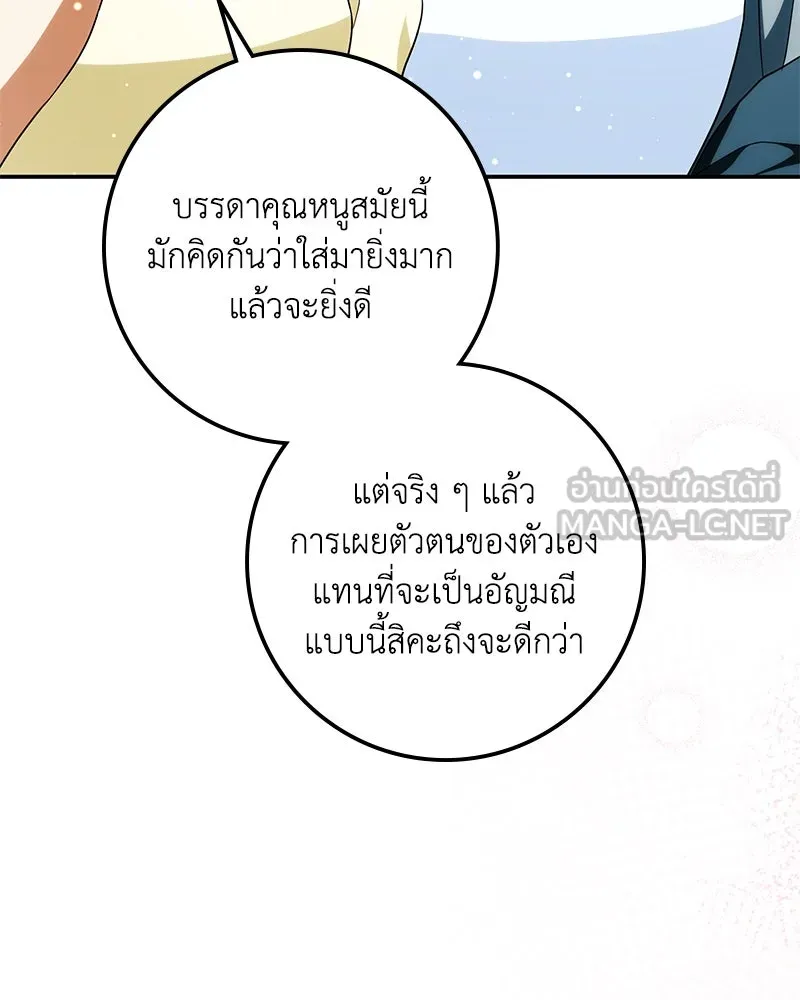 ดัชเชสเชลย ตอนที่ 22 รูปที่ 66