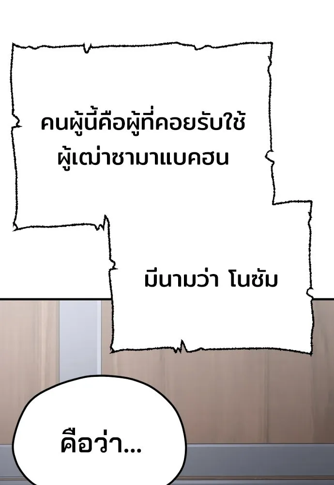 เส้นทางสู่เทพมาร ตอนที่ 39 รูปที่ 55