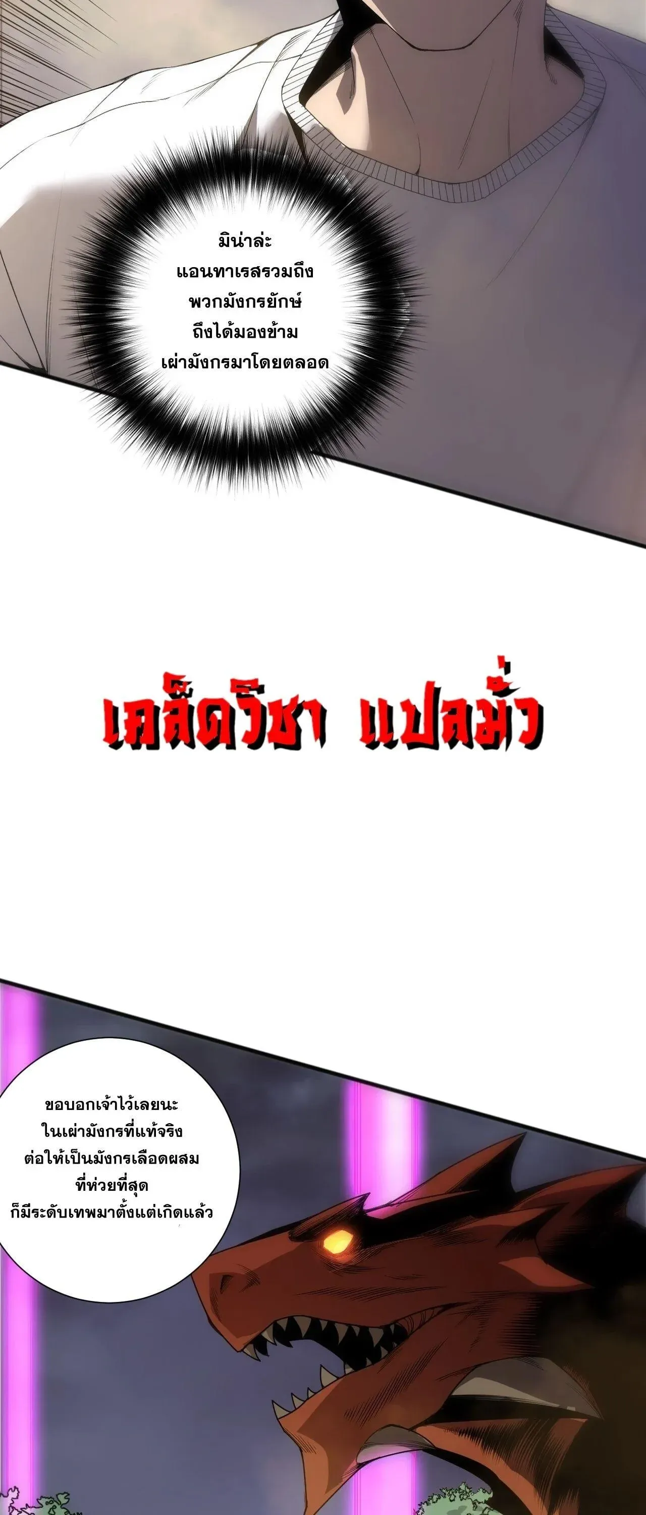 Disastrous Necromancer ราช_นน_กอ_ญเช_ญว_ญญาณ ตอนที่ ตอนที่ 262 รูปที่ 26