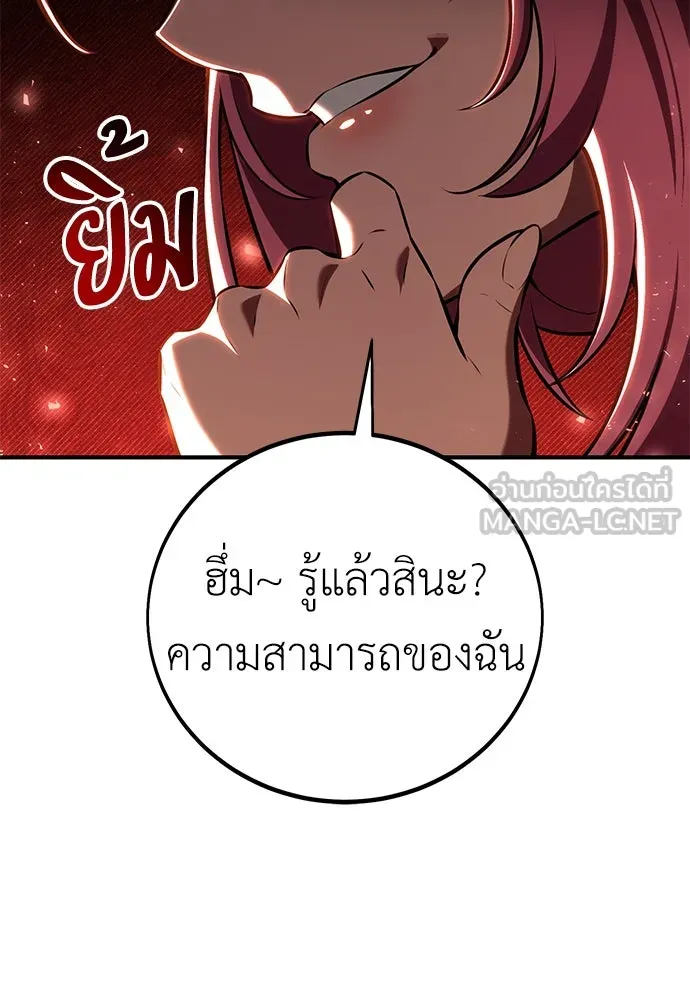 ไอ้เพลเยอร์นั่น ฉันฆ่ามันเอง ตอนที่ 77 รูปที่ 129