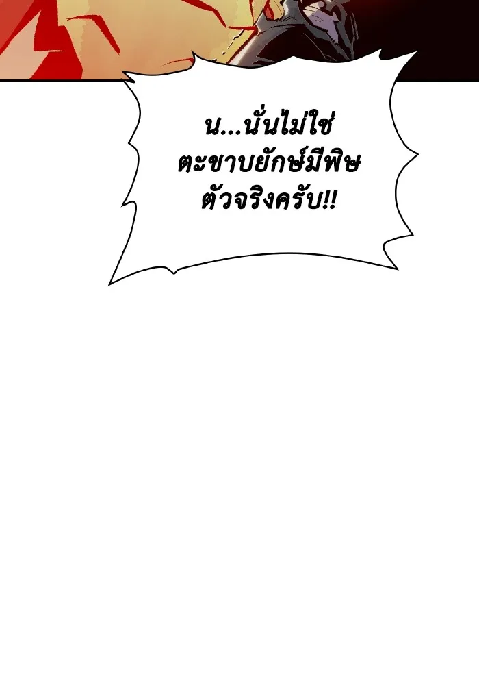 The Lone Necromancer ตอนที่ 106 (จบ ss1) รูปที่ 74