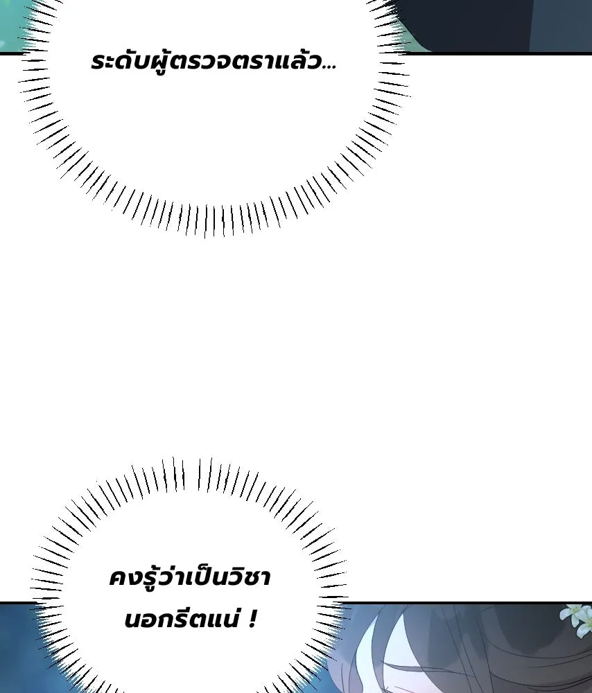 จันทร์เจ้า ตอนที่ ตอนที่ ๕๐  เวลาที่เหลือ รูปที่ 37