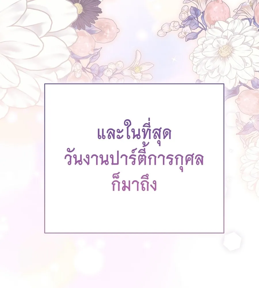 คุณพ่อของหนูคือศัตรูในชาติก่อน ตอนที่ 33 รูปที่ 136