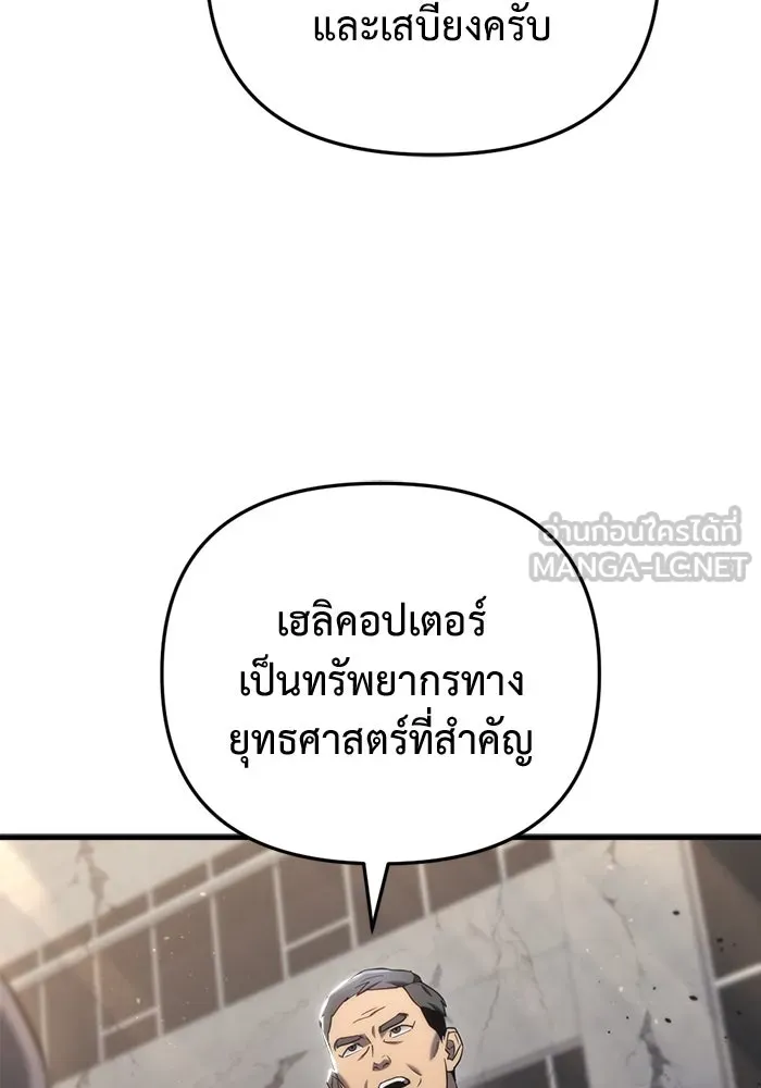 โกดังลับหลังโลกแตก ตอนที่ 16 รูปที่ 135