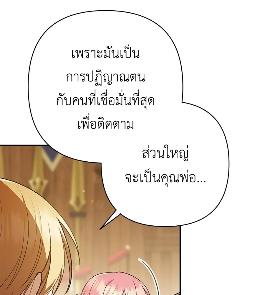คุณพ่อของหนูคือศัตรูในชาติก่อน ตอนที่ 32 รูปที่ 71