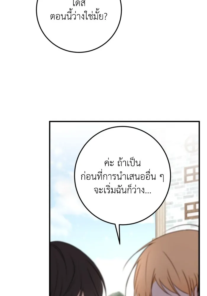 ตัวร้ายอย่างฉันขออยู่อย่างสงบ ตอนที่ 32 รูปที่ 50
