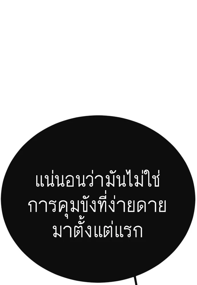 ยุคแห่งยอดมนุษย์ ตอนที่ 141 รูปที่ 71