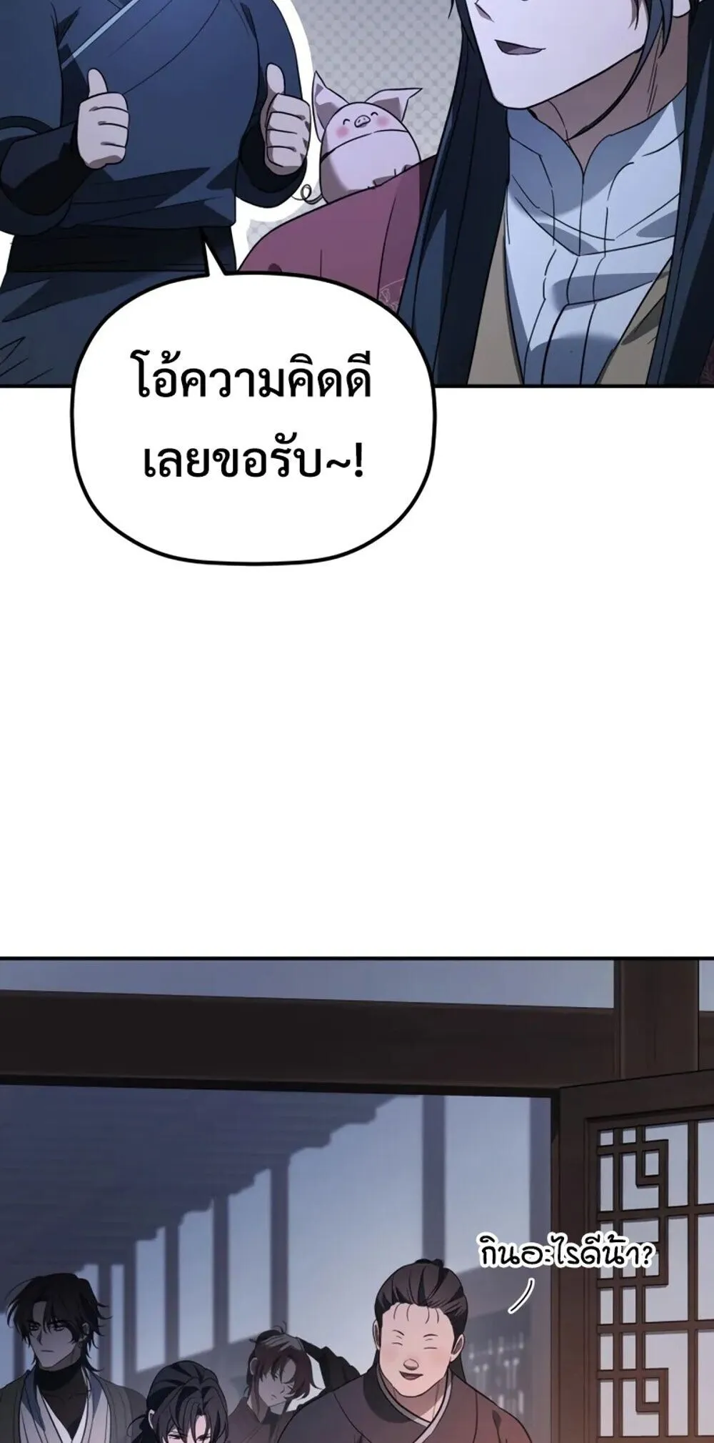 The Youngest Son of the Eunhae Sangdan บ_ตรชายคนส_ดท_องแห_งหอการค_าอ_นเฮ ตอนที่ ตอนที่ 47 รูปที่ 67