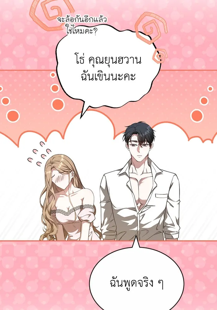 ละลายรักให้ล้นใจ ตอนที่ 46 รูปที่ 89