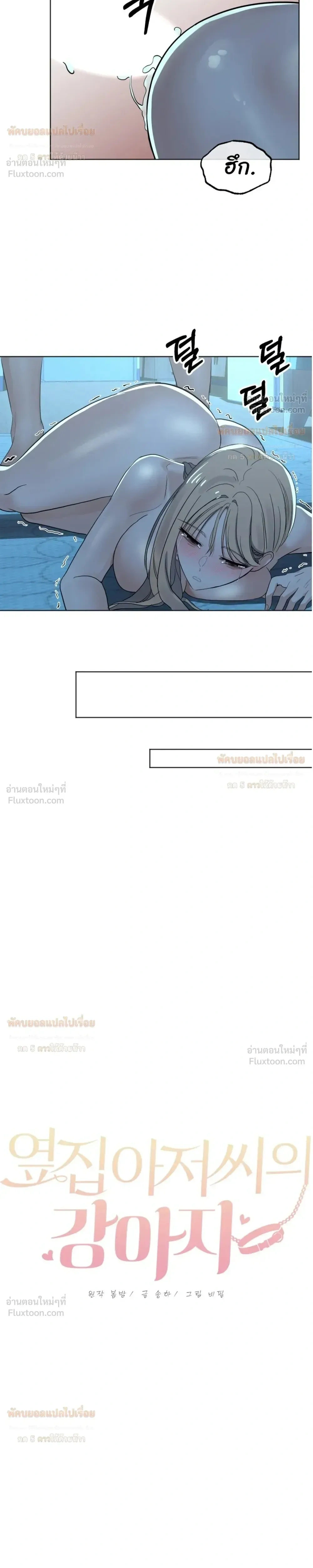 Doujin-Lc- อ่าน โดจิน มังฮวา เกาหลี ญี่ปุ่น จีน แปลไทย The Uncle’s Dog Next Door ตอนที่ 1 2 3 4 5 6 7 8 9 10 11 12 13 14 ฟรี ไม่มีโฆษณา อ่าน โดจิน Manhwa เกาหลี ญี่ปุ่น จีน เรามีครบ คัดมาให้เน้นๆ โดจิน 18+ รับประกันความฟินโดย  Doujin Lc