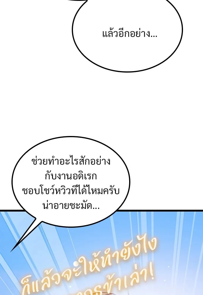 วิถีชาวนาของราชาปีศาจ ตอนที่ 42 รูปที่ 76