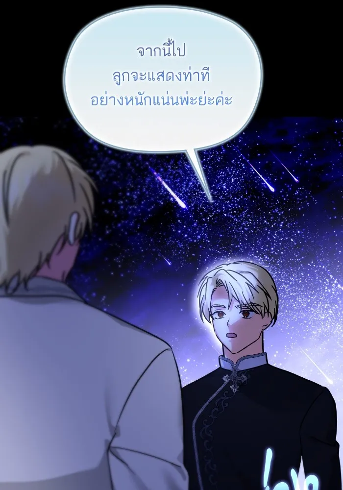 บุตรสาวของดยุกปีศาจ ตอนที่ 140 รูปที่ 7