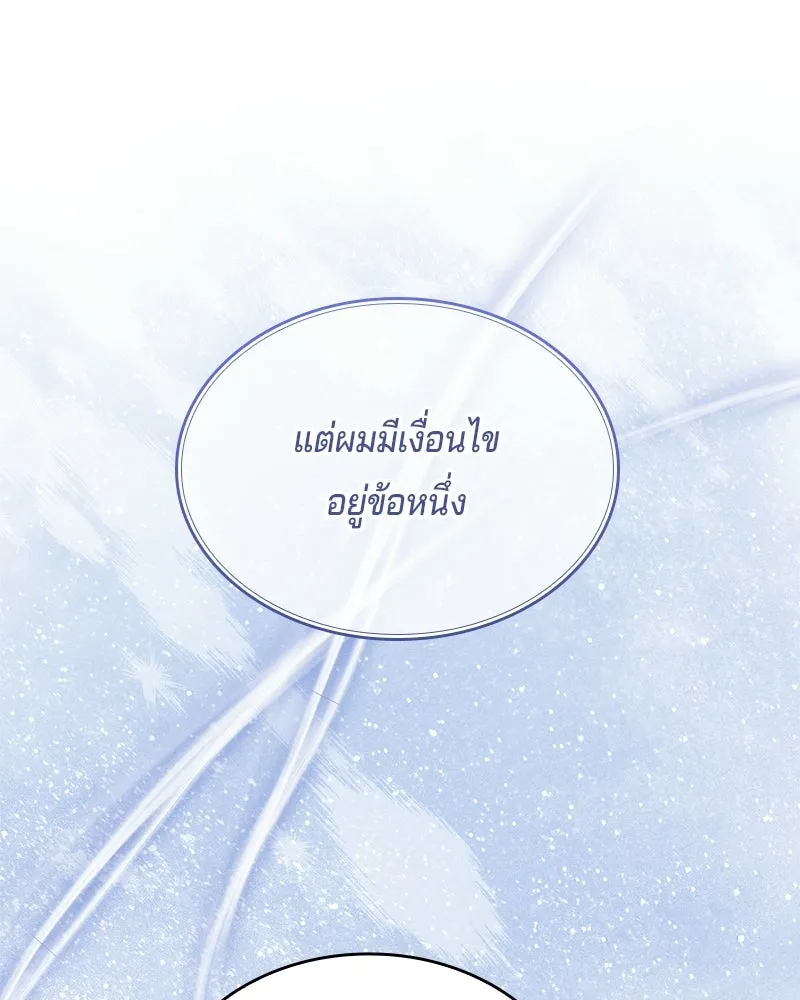 เจ้าชายแผนโบราณ ตอนที่ 53 รูปที่ 152
