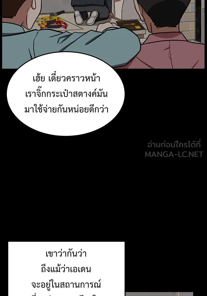 ช่วยเปลี่ยนฉันที ตอนที่ 82. เอเดน 2 รูปที่ 102
