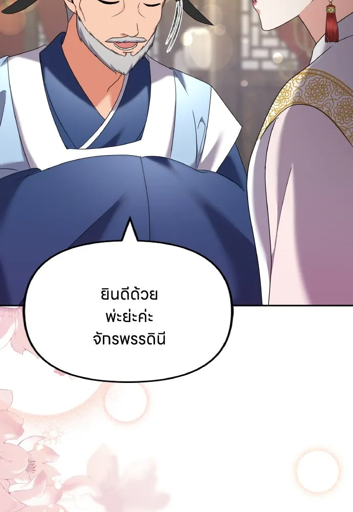 ข้าเนี่ยนะเป็นพระสนม ตอนที่ 78 ยิ่งมีความสุขก็ยิ่งกังวล รูปที่ 25