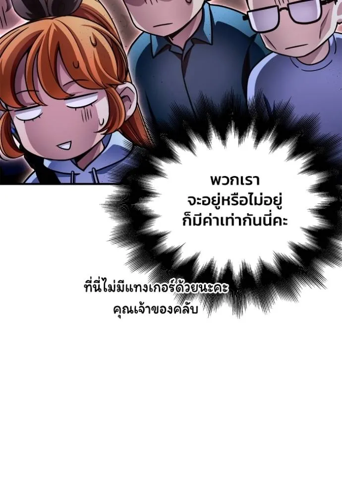 เกมของยอดมนุษย์ ตอนที่ 127 รูปที่ 58